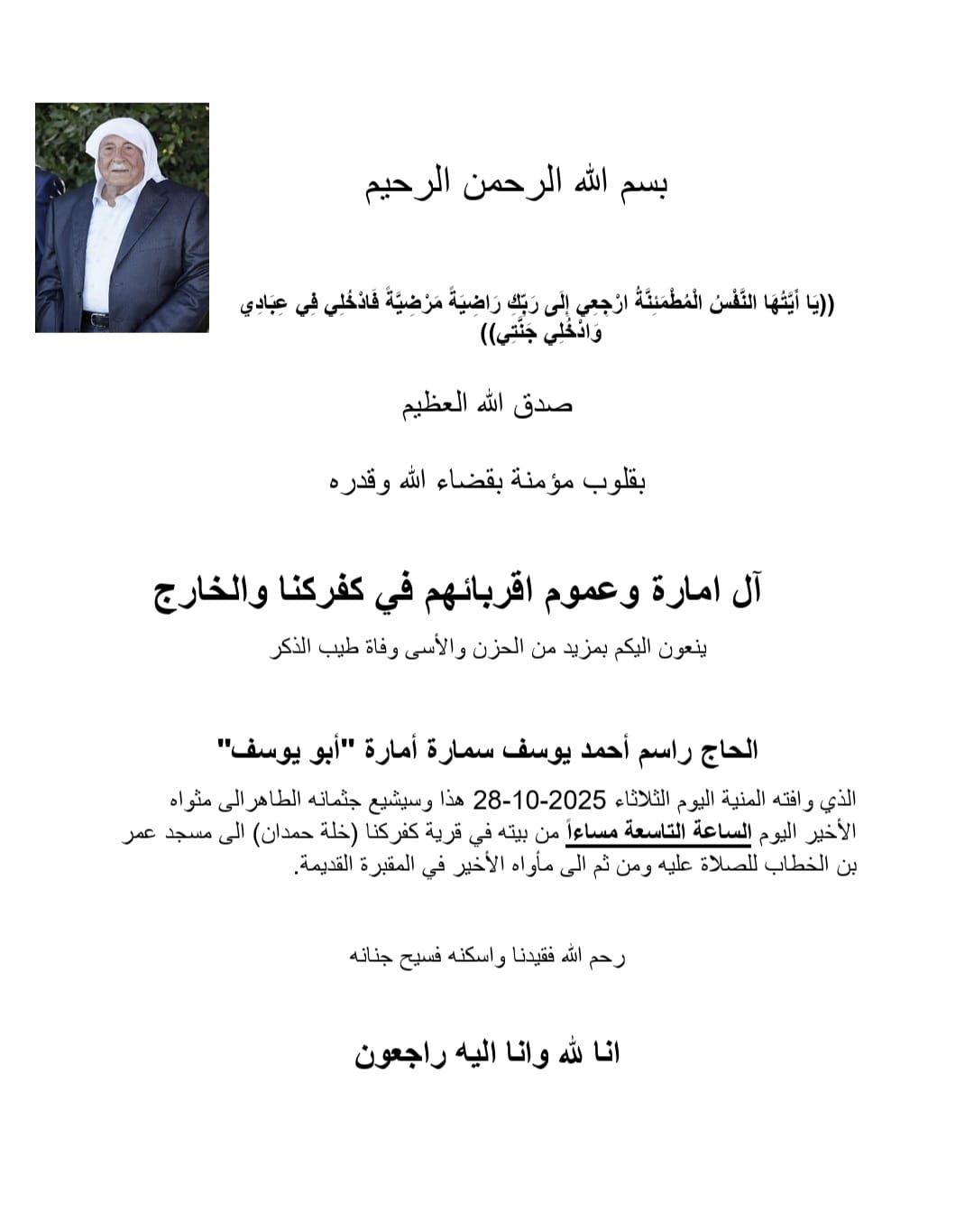 كفركنا:وفاة الحاج راسم احمد يوسف امارة ابو يوسف