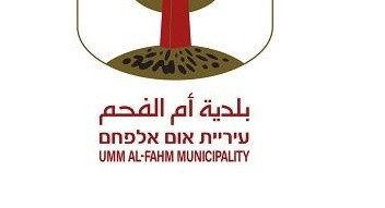 بلدية أم الفحم ولجنة أولياء الأمور المحلية تستنكران المساس بحرمة التعليم