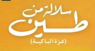 رواية
