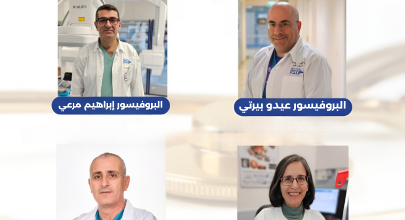 4 أطباء من المركز الطبي تسفون في طليعة Duns 100 Medical للعام 2025