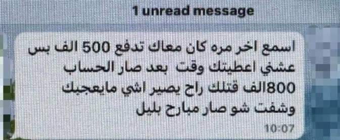 تهديد وابتزاز في منطقة الشمال واعتقال مشتبه