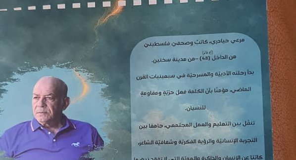 مرعي حيادري -  إصدار أدبي – الرواية الأولى