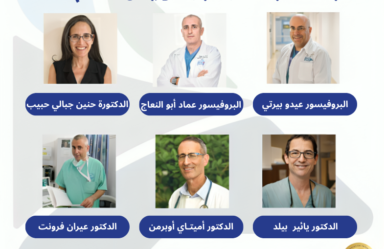 مستشفى بوريا: نخبة الأطباء من قبل فوربس للعام 2025