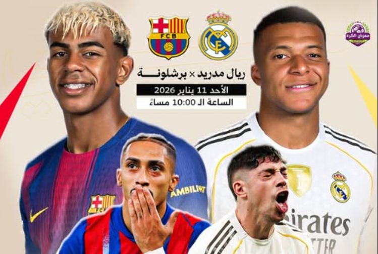 برشلونة يلتقي بريال مدريد بكلاسيكو ناري في نهائي كأس السوبر الإسباني