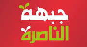 جبهة الناصرة: قرار رفع الأرنونا بنسبة 30% منقطع عن أوضاع الأهالي الصعبة في المدينة