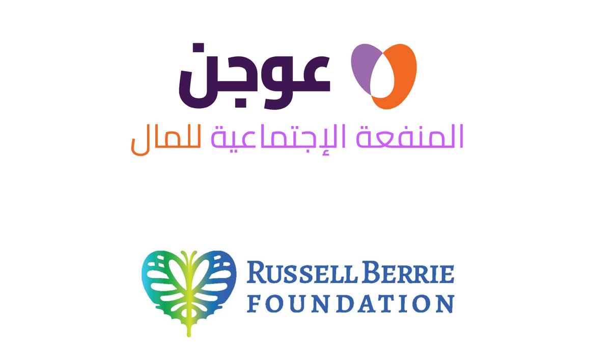 فرصة لأصحاب المصالح التجارية في الشمال: برنامج عوجن يفتح أبوابه لتطوير أعمالكم