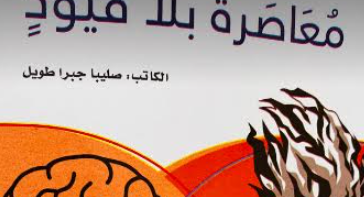 حقل ألغام في كتاب 