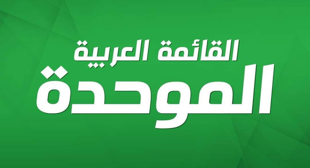 الموحدة تطرح اقتراحًا لحجب الثقة عن حكومة نتنياهو- بن غفير في ظل استمرار تصاعد جرائم القتل في المجتمع العربي