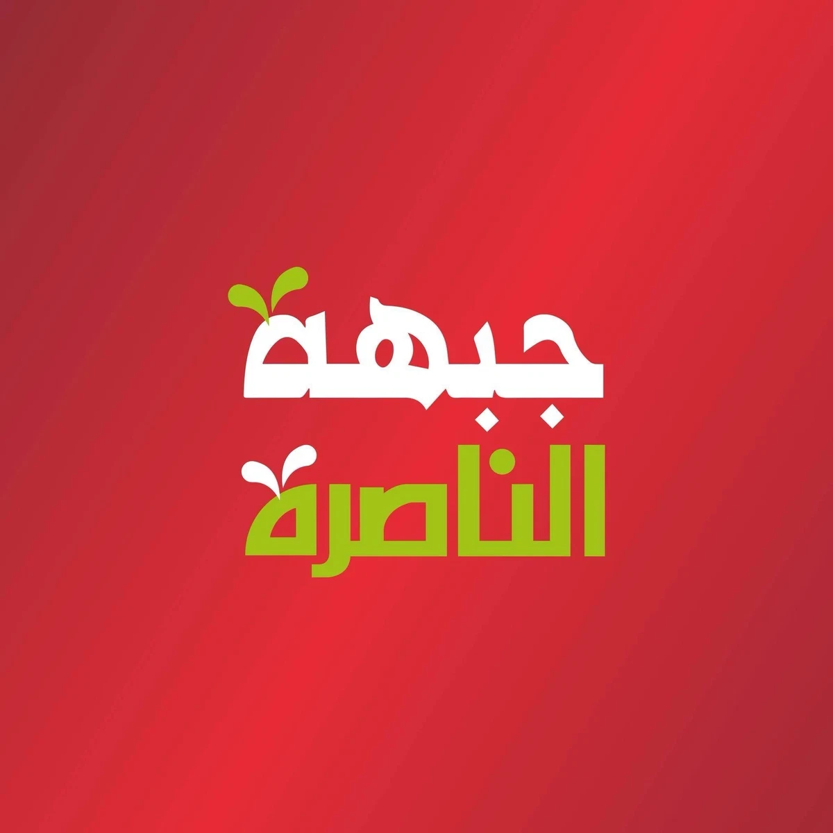 كتلة الجبهة تجتمع مع ادارة بلدية الناصرة وتبحث أزمات الخدمات والأرنونا وأمور أخرى