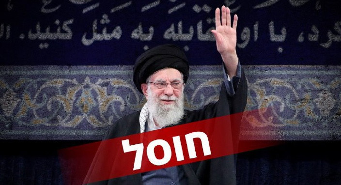 مصدر إسرائيلي: اغتيال المرشد الإيراني علي خامنئي وانتشال جثته من تحت الأنقاض