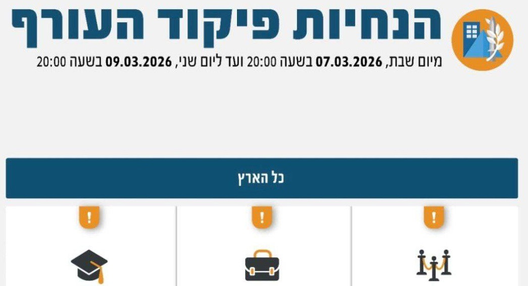 تمديد العمل بقيود وتعليمات الجبهة الداخلية حتى يوم الإثنين المقبل