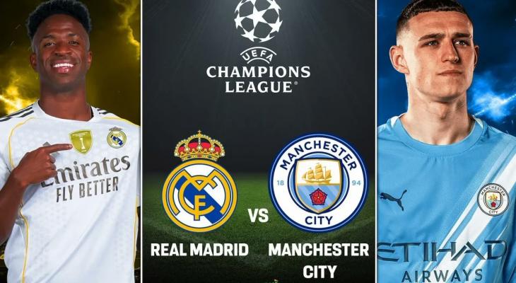 تشكيلة ريال مدريد و مانشستر سيتي المتوقعة الليلة في دوري أبطال أوروبا