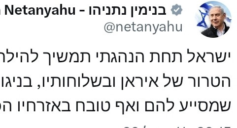 نتنياهو في هجوم على أردوغان: إسرائيل ستواصل محاربة إيران بينما هو يدعمها ويذبح الأكراد