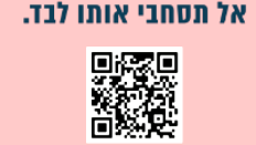 شركة Super-Pharm تتخذ خطوة أخرى في مكافحة ظاهرة العنف في العائلة