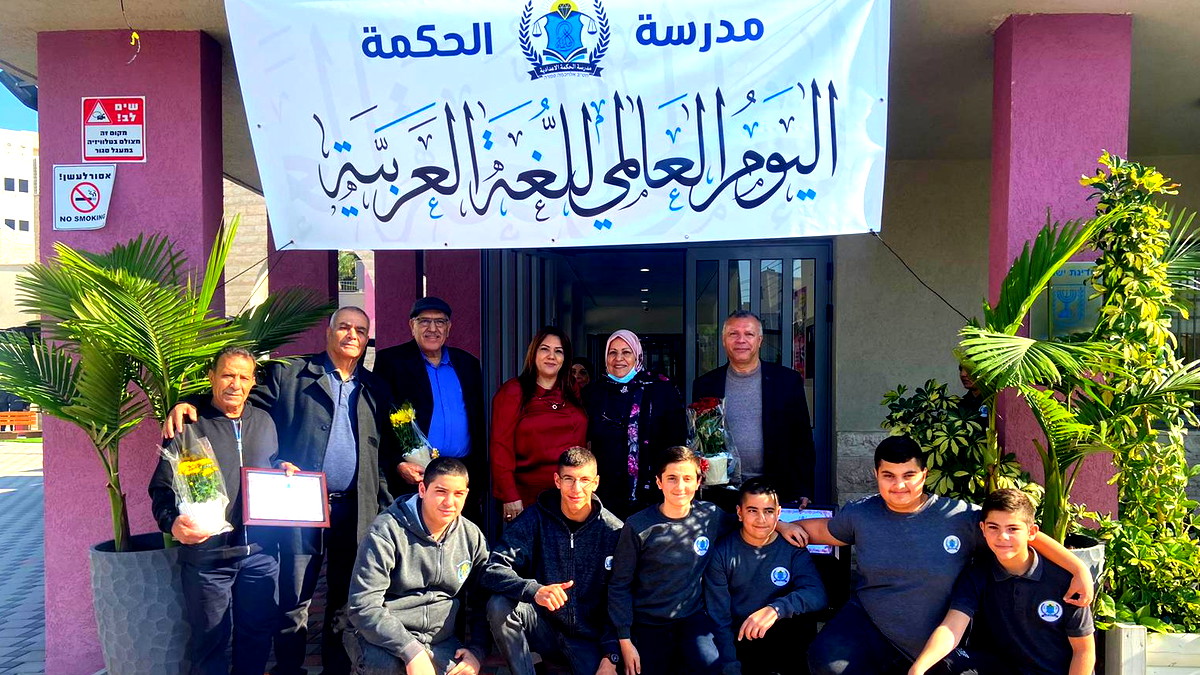 الاتحاد العام للكتاب الفلسطينيّين - الكرمل 48 يشارك في إحياء يوم اللغة العربية في مدرسة الحكمة في طمرة