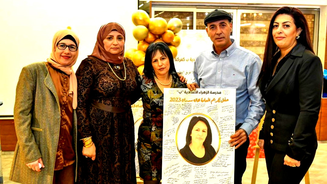 كفركنا: مدرسة الزهراء الإعدادية تحتفل بتكريم المعلمين المتقاعدين 