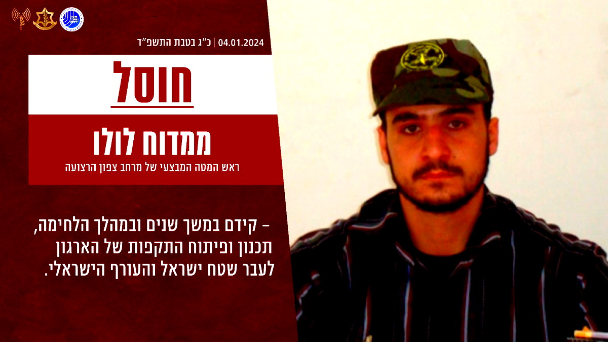 الجيش الاسرائيلي والشاباك: قمنا بتصفية ممدوح لولو قائد العمليات التابعة للجهاد الاسلامي شمالي غزة