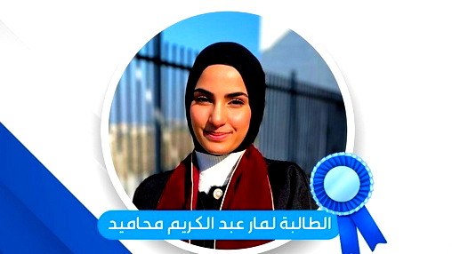 فوز الطالبة الفحماوية لمار محاميد بلقب المتطوع المتميز عن لواء حيفا