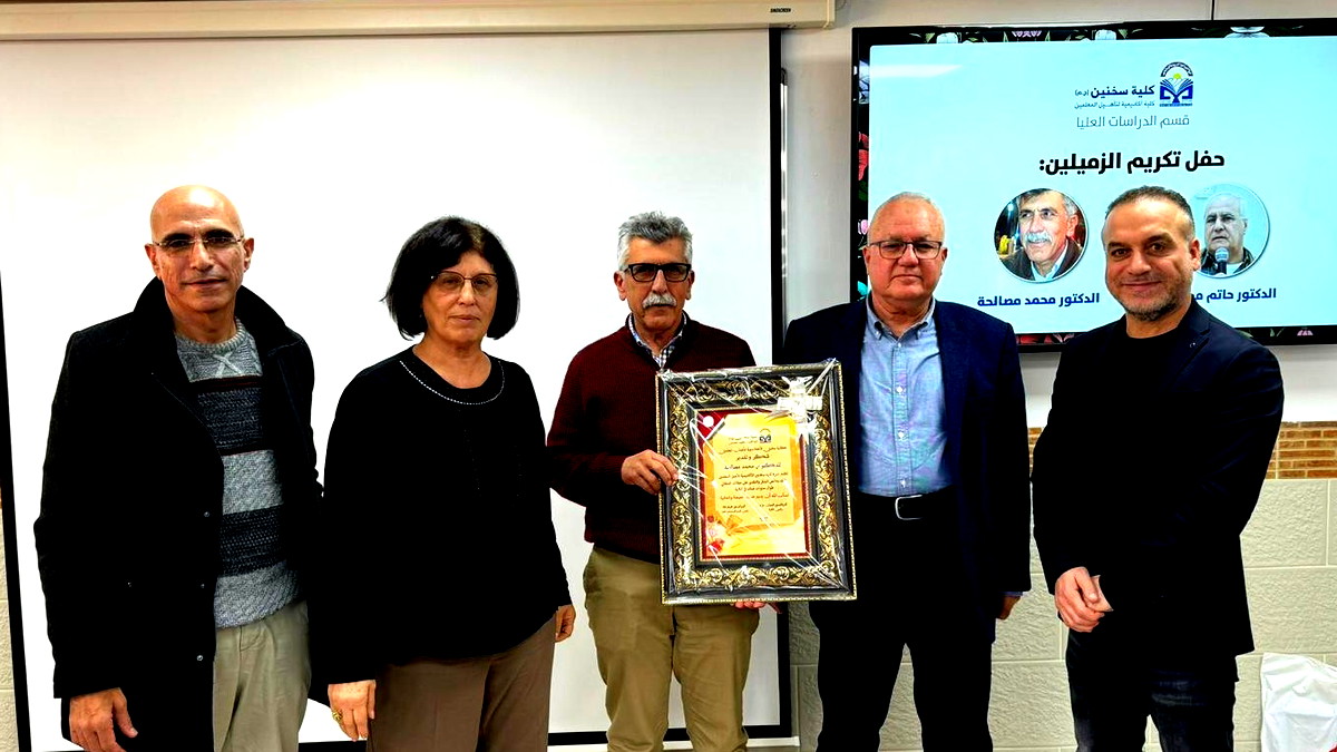 كلّية سخنين الأكاديميّة تكرّم المحاضريْن الدكتور حاتم محاميد والدكتور محمد مصالحة بمناسبة خروجهما للتقاعد 