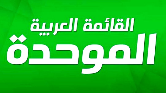 القائمة العربية الموحدة: نرفض بشدة قرار لجنة الكنيست بإقالة النائب عوفر كسيف بسبب مواقفه المناهضة للحرب