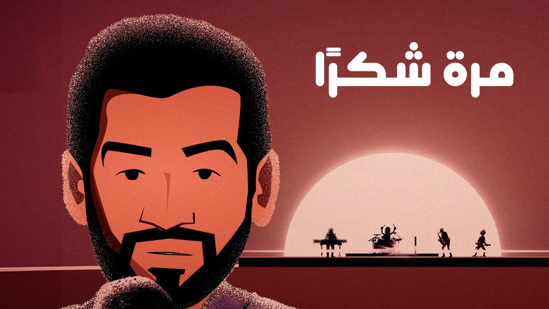 حسين الجسمي وياسر بوعلي: ثنائي مبدع يجددان النجاحات في "مرة شكراً"