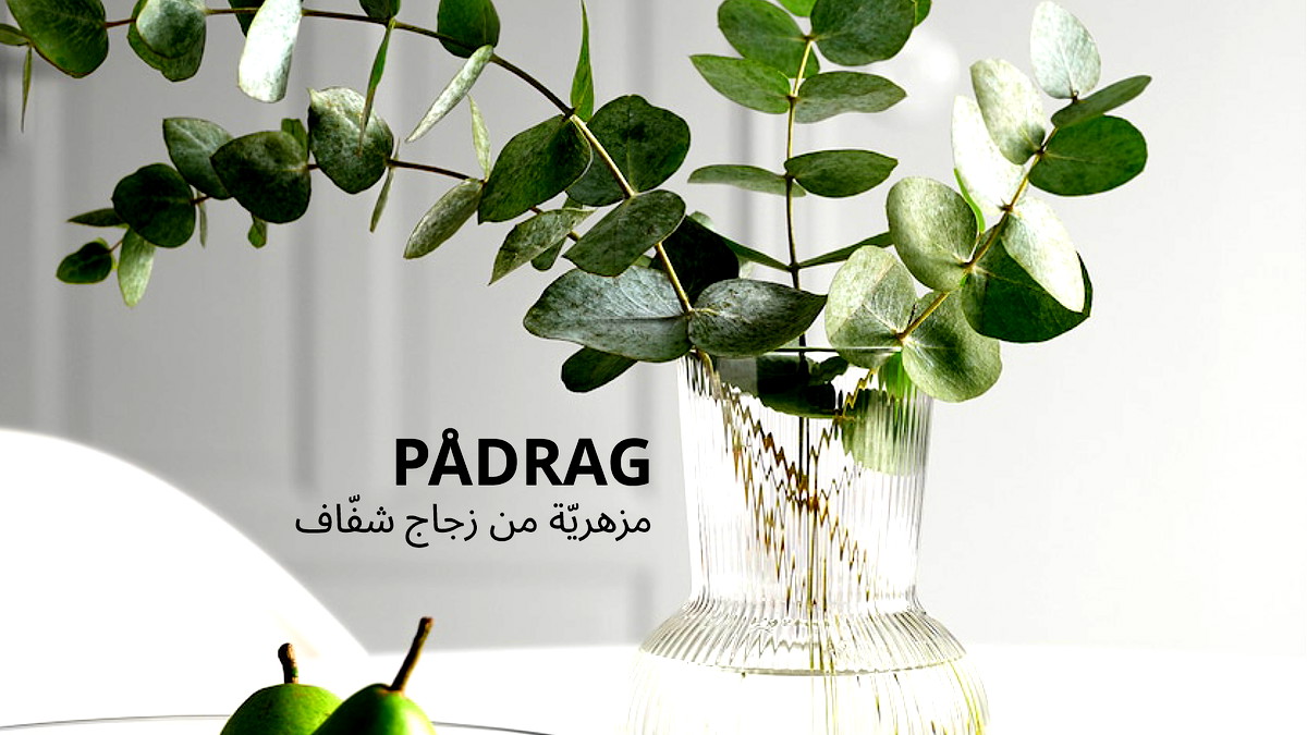 نصمّم المنزل لعيد الحب مع إيكيا