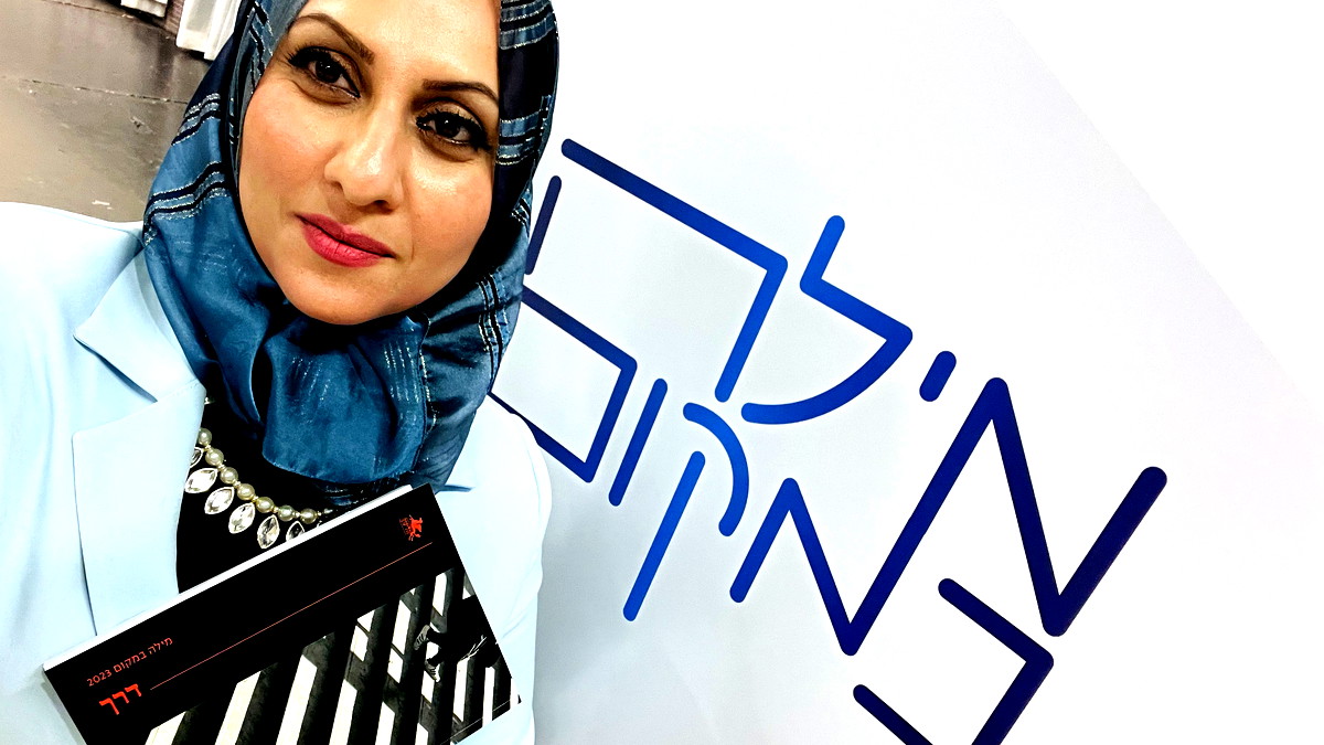 الكاتبة عناق مواسي من باقة تفوز بجائزة في الشعر