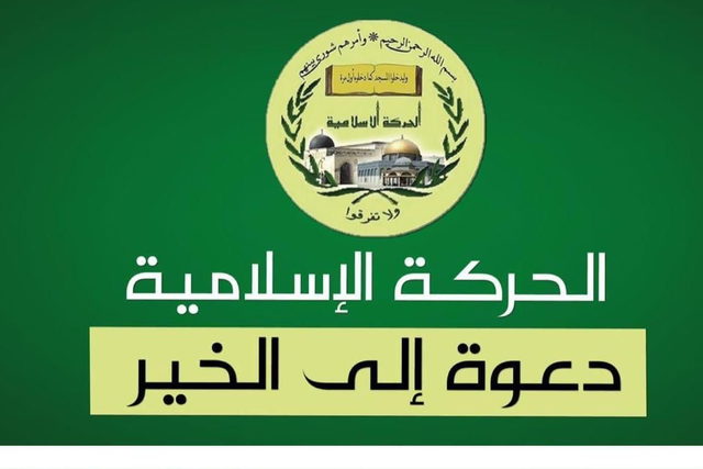 الحركة الإسلامية والموحدة: اليمين المتطرف يتهمنا بتقديم الإغاثة والمساعدات لأبناء شعبنا، ولن نتنازل عن حقنا الشرعي والقانوني