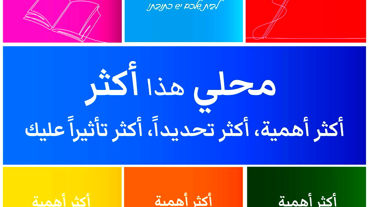 التصويت في 27.02 سيؤثر على التربية والتعليم والبناء والاسكان والامن