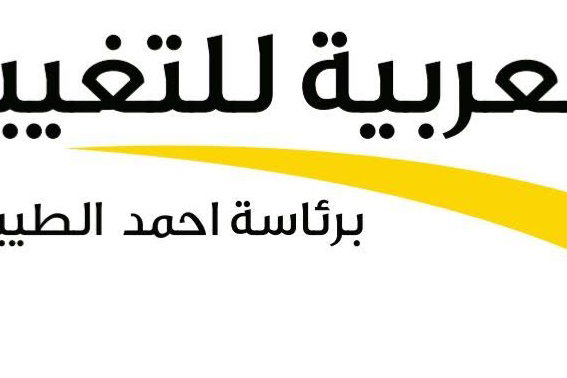 العربية للتغيير: سيبقى الأقصى عامرا وشامخا وسيرحل عنه العنصريون كما رحل من قبلهم
