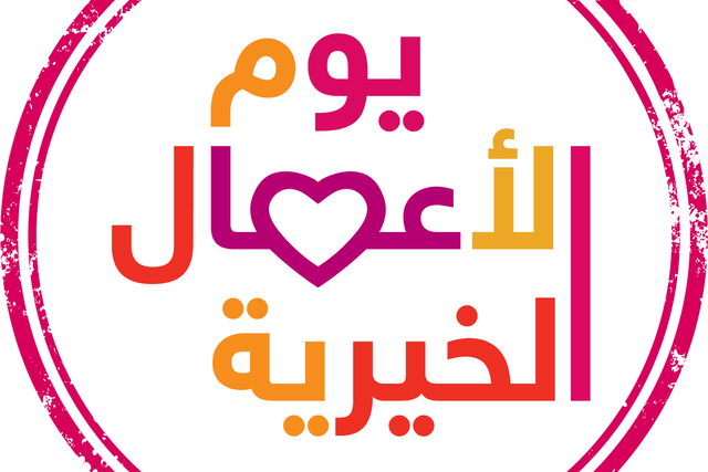 بمشاركة السلطات المحلية العربية- التحضيرات في أوجها لأضخم مشروع خيري جماهيري في المجتمع العربي