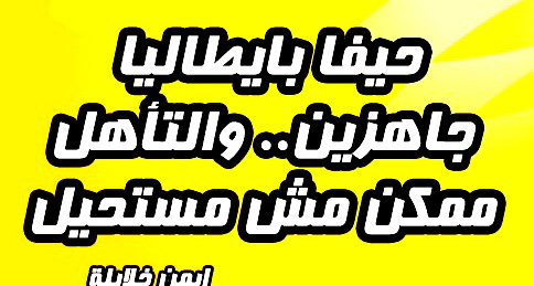 نصيحة ايمن خلايلة لمباريات Winner المركزية