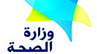 وزارة الصحة تنشر تقرير عدم المساواة في جهاز الصحة وكيفية التعامل مع الموضوع لسنة 2022