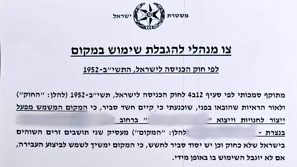 الشرطة: اغلاق مصنع حلويات في الناصرة لمدة 20 يومًا لتشغيله عمال من الضفة الغربية