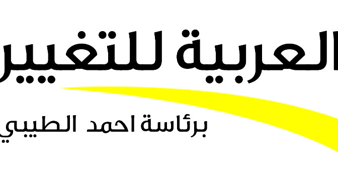 العربية للتغيير: نستنكر ملاحقة جمعية "اغاثة 48" 