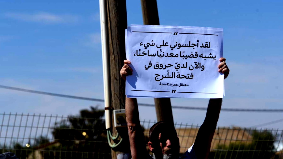 الجنوب: العشرات يتظاهرون أمام قاعدة سديه تيمان العسكرية منددين بتعذيب الأسرى الفلسطينيين