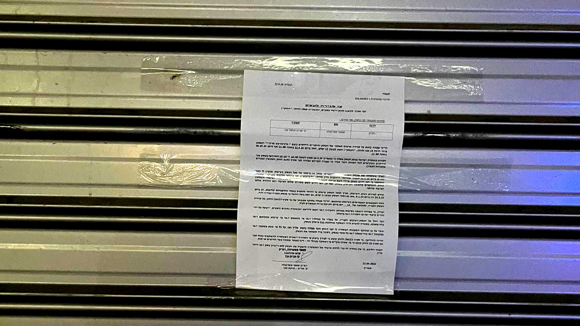 إغلاق محل تجاريّ في عكّا على إثر بيع مشروبات كحوليّة للقاصرين