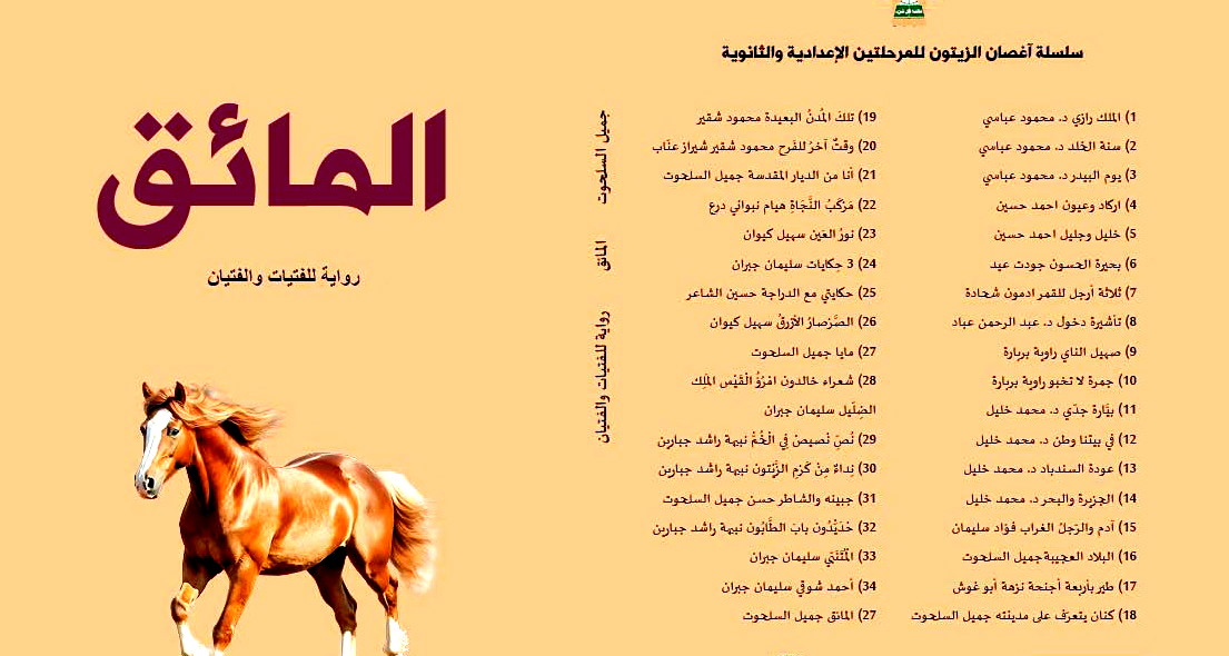 وجدان شتيوي:قراءة في رواية المائق...كيف يصير المائق حليما؟