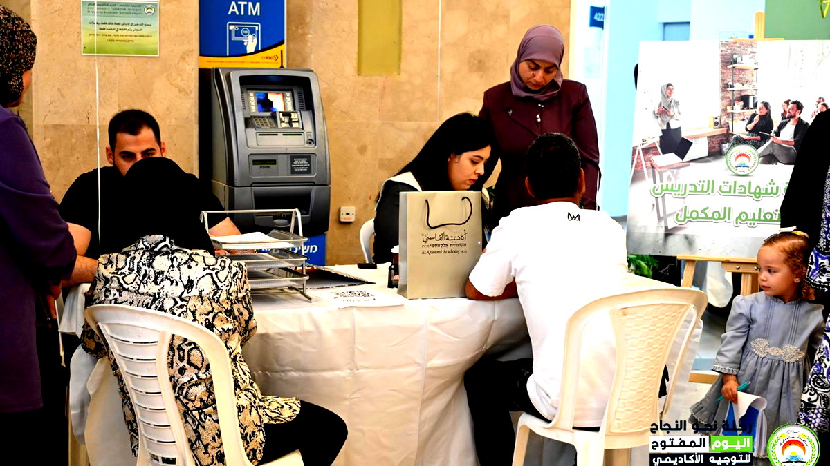 أكاديميّة القاسمي: مئات المُشاركين في اليوم المفتوح للتّوجيه الأكاديمي
