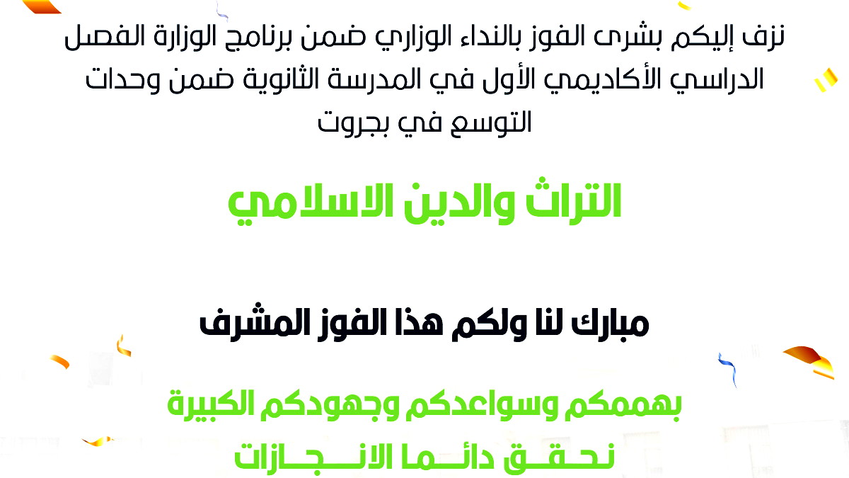 انجاز جديد- أكاديميّة القاسمي تفوز بالنداء الوزاري لبرنامج الفصل الدراسي الأكاديمي الأوّل في المدرسة الثانوية