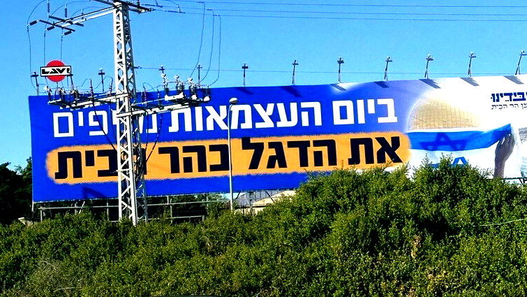 المسجد الأقصى على موعد مع استفزاز إسرائيلي جديد من نوعه في ذكرى "استقلال إسرائيل