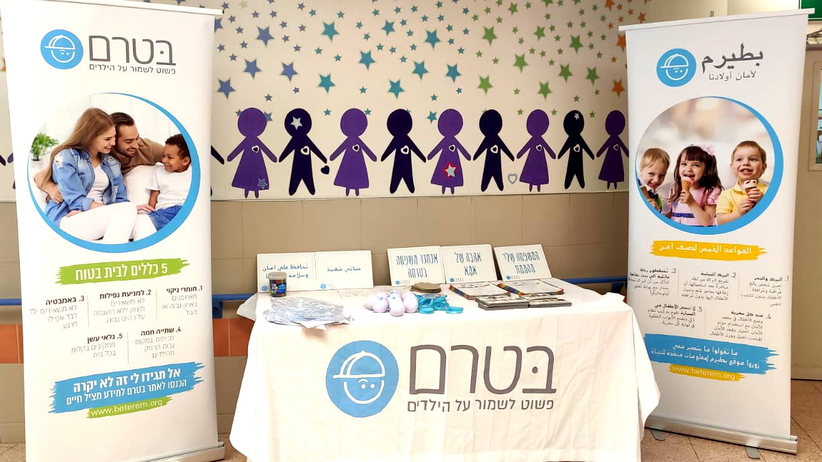 تزامنا مع أسبوع أمان الأولاد في البلاد- بطيرم تبادر لعشرات الفعاليات ونشاطات التوعية في انحاء البلاد