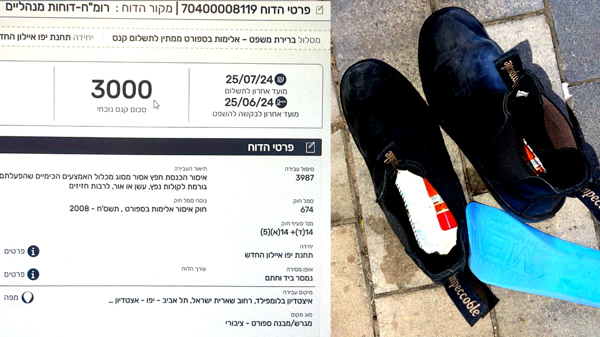 منطقة المركز: القبض على أحد المشجعين وتغريمه ب 3000 شاقل بعد حوزته على مفرقعات نارية خطيرة والإخلال بنظام المباراة