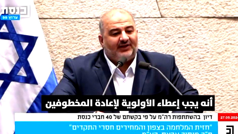 (فيديو) د. منصور عباس لنتنياهو: أتوقع أن رسالتي المكتوبة لن توضع على طاولتك ولن تقرأها، فسأسمعك محتواها مباشرة