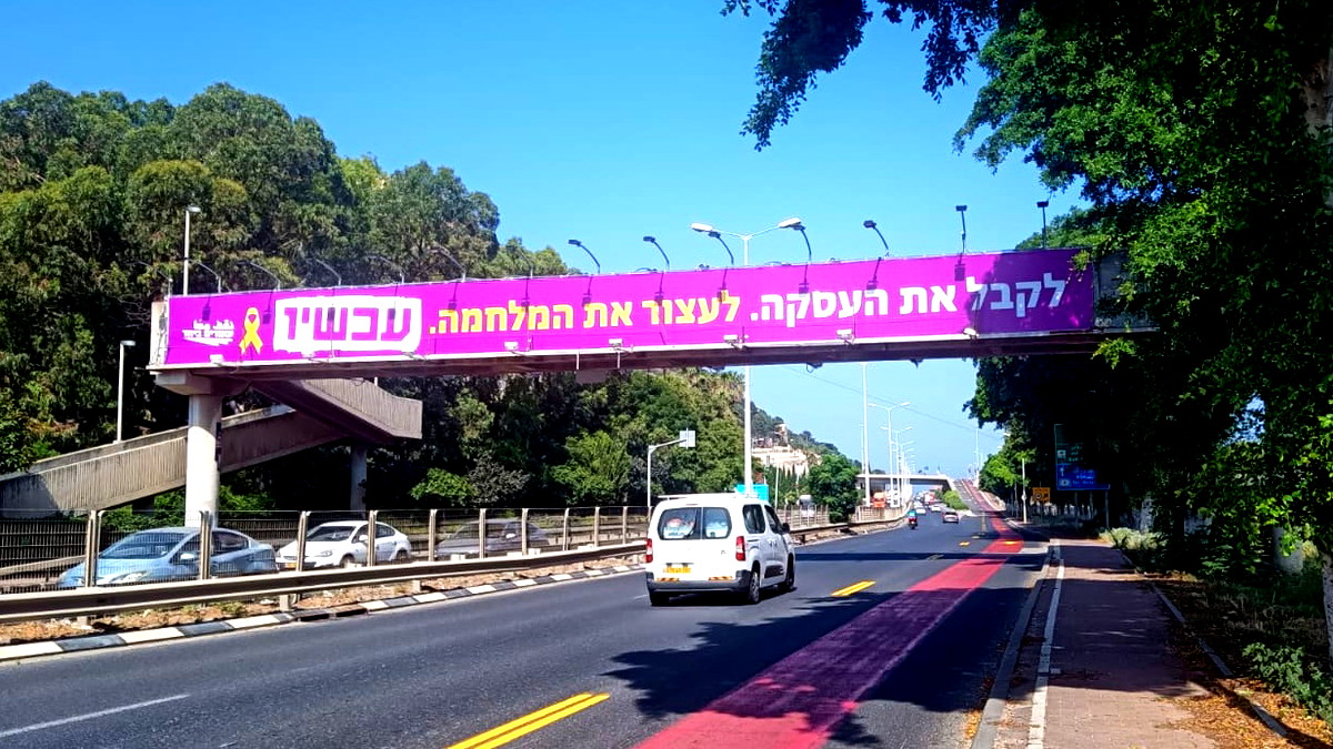 حراك نقف معًا يطلق حملة في كل البلاد – "أوقفوا الحرب واقبلوا الصفقة – الآن"