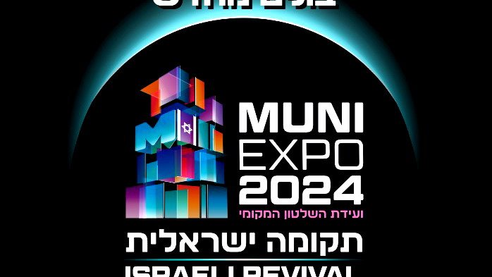 مركز السلطات المحلية ينظِّم مؤتمر موني إكسبو 2024- مؤتمر الحداثة والإبتكار