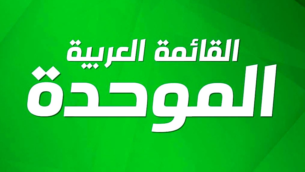 القائمة العربية الموحدة:سنصوّت ضد قانون التجنيد غدًا- خاصّة وأن تصويتنا قد يسقط هذه الحكومة الكارثية والمتطرفة
