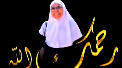 كفرقاسم: الداعية الحاجة رايقة نمر درويش ابن برّي، شقيقة الشيخ المؤسّس عبدالله نمر درويش في ذمة الله