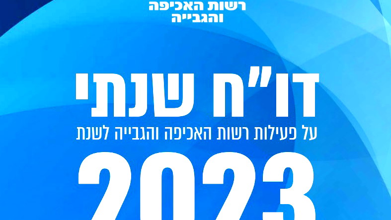 سلطة التنفيذ والجباية تنشر ملخص فعاليات لسنة 2023