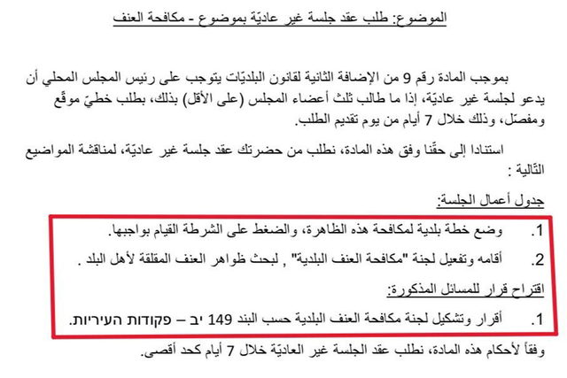 كتلة الجبهة تطالب البلدية بعقد جلسة طارئة واتخاذ خطوات فورية